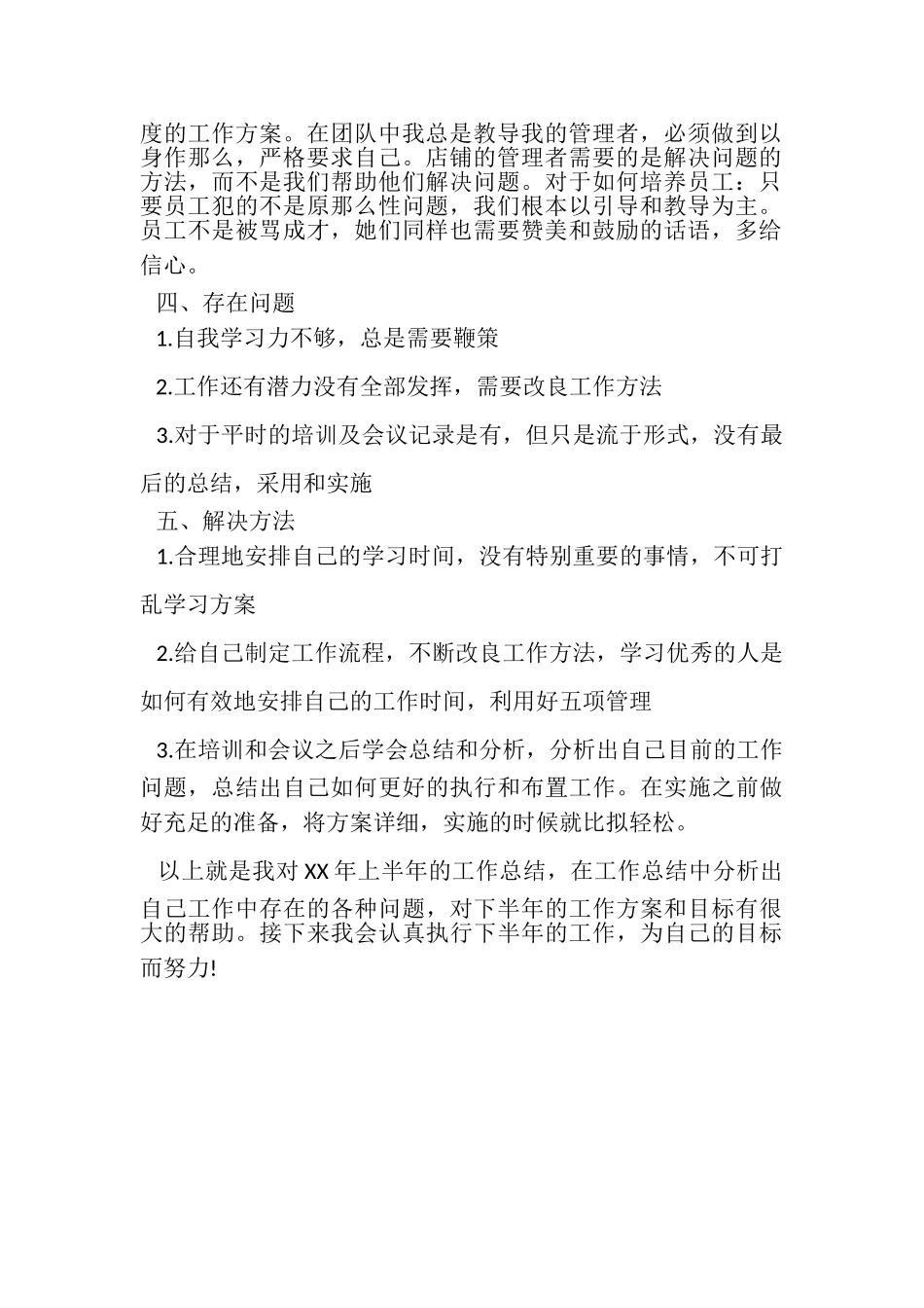 2023年公司市场部督导上半年工作总结.doc_第2页