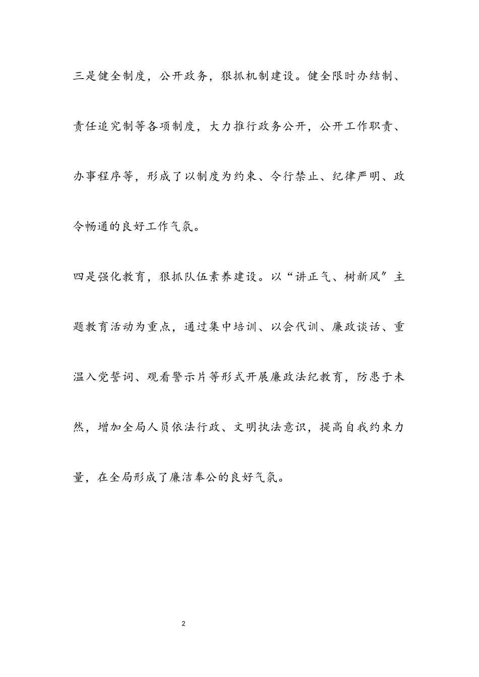 2023年水务局廉政文化建设工作汇报.docx_第2页