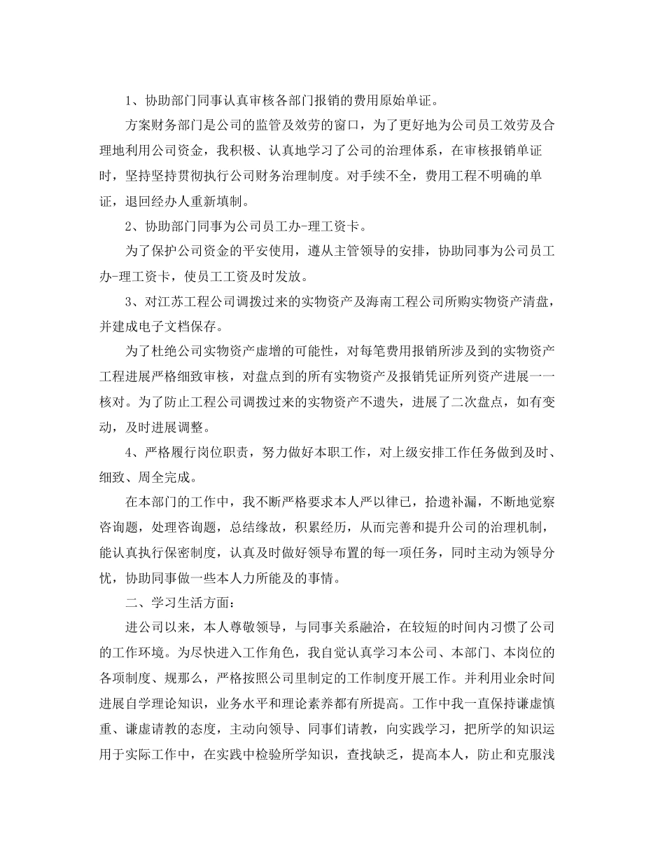 2023年财务专员的自我评价范文五篇.docx_第2页