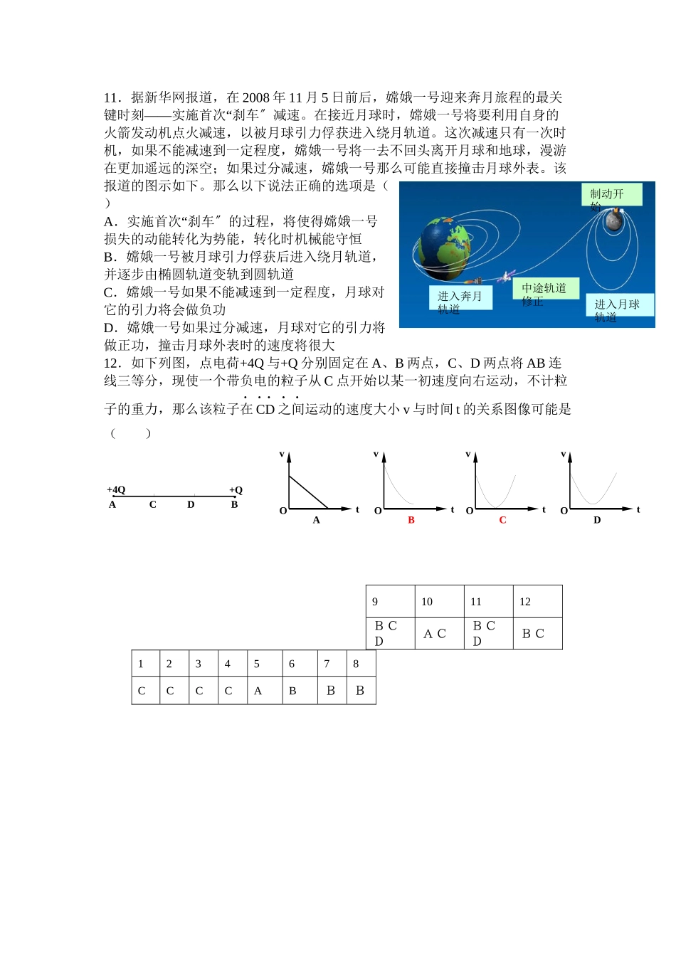 2023年高考物理冲刺选择题限时强化训练10doc高中物理.docx_第3页
