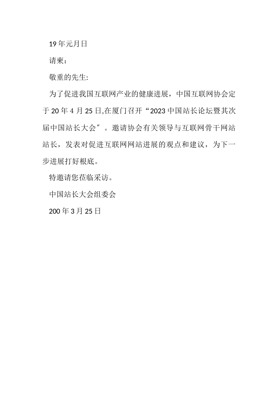 2023年请柬的写作格式与.docx_第3页