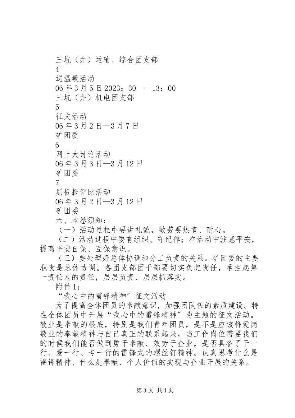 2023年煤矿学雷锋活动方案.docx_第3页