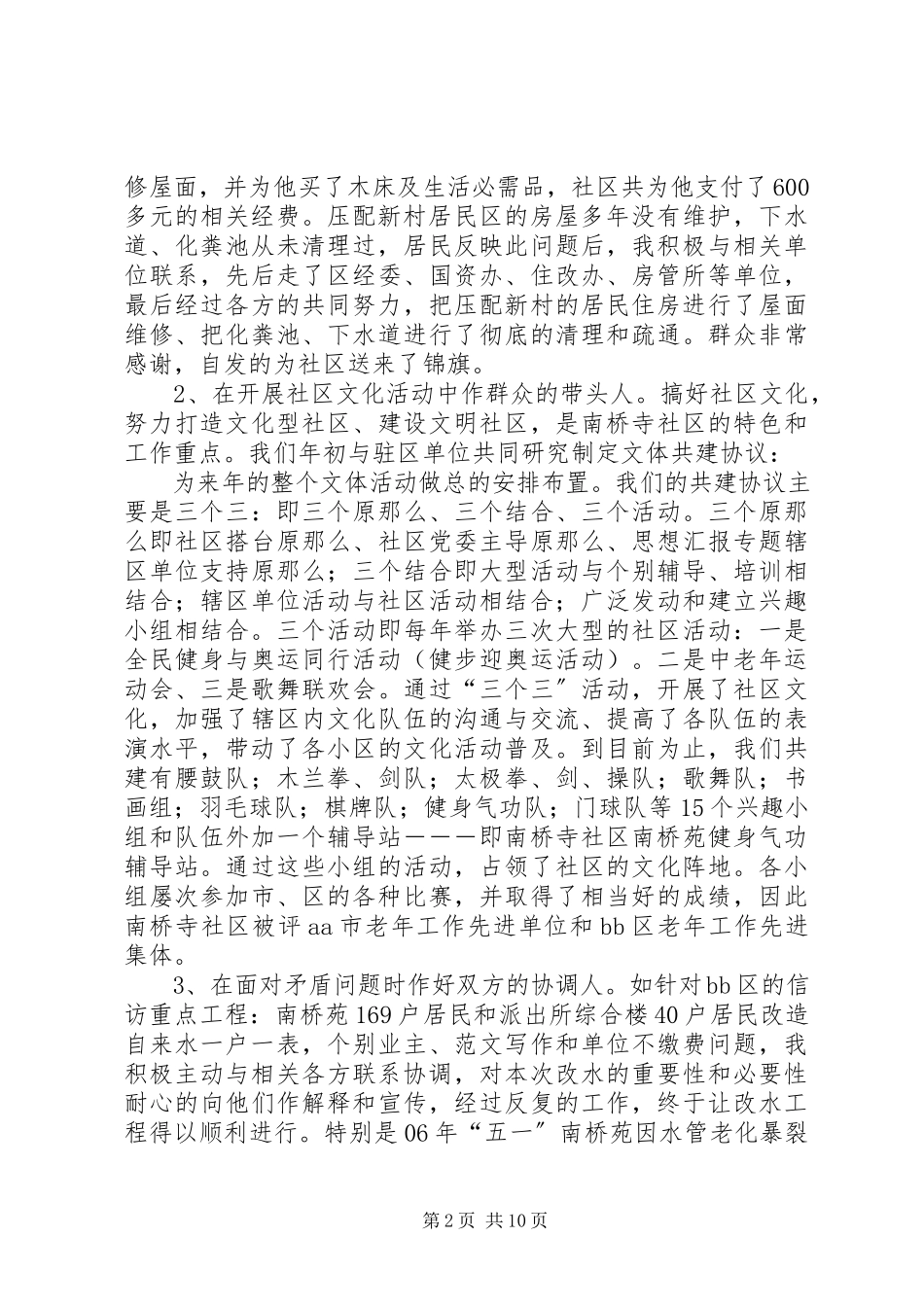 2023年社区主任年终总结.docx_第2页