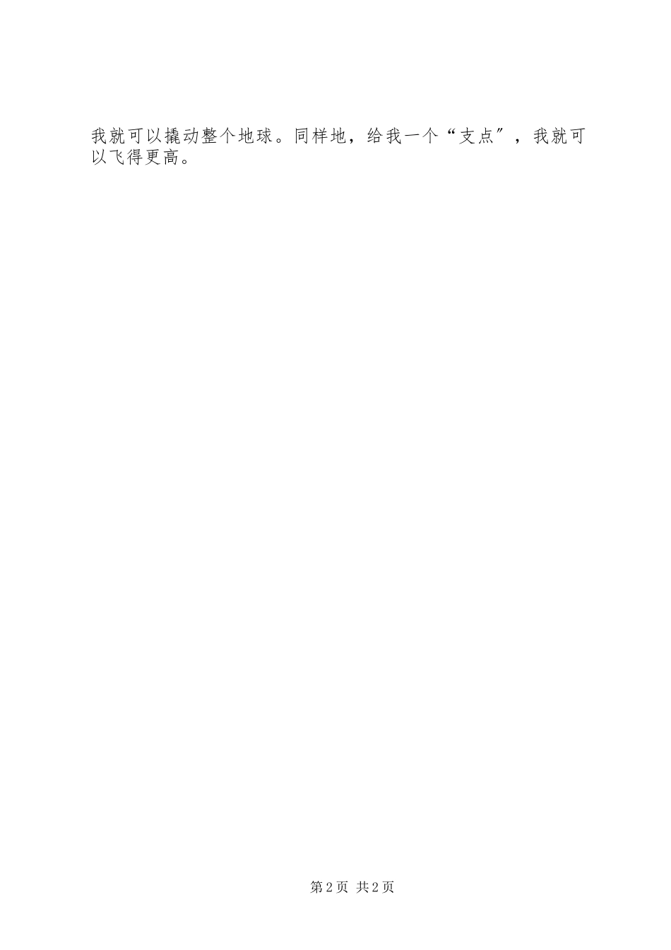 2023年绿化工程个人工作总结.docx_第2页