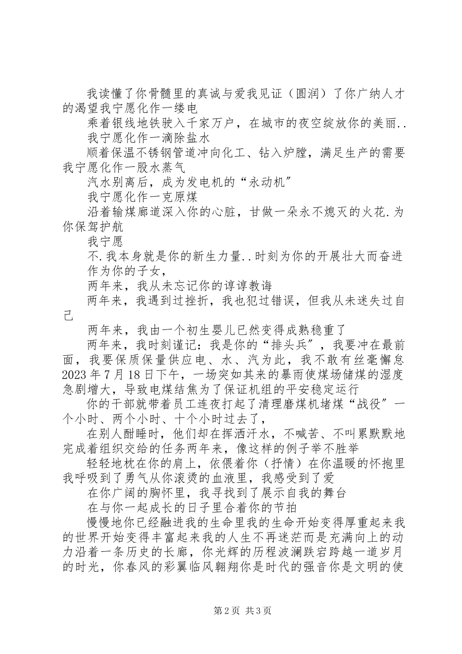 2023年演讲稿扬帆起航激流勇进.docx_第2页