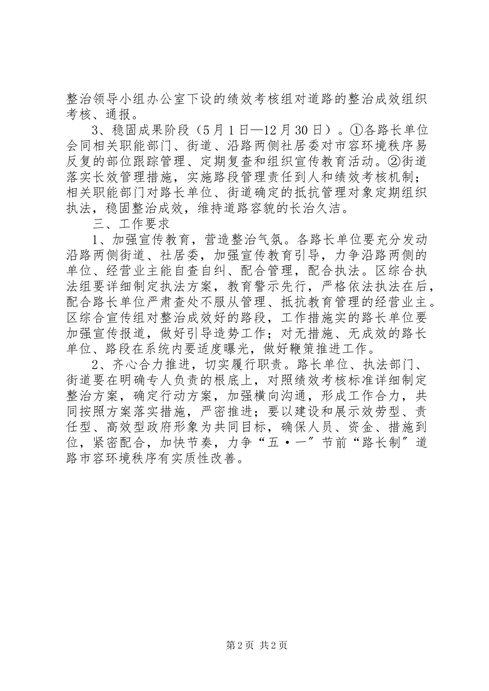 2023年区道路环境秩序整治的意见.docx_第2页