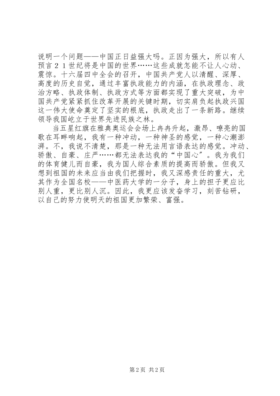 2023年十一国庆节青年爱国演讲稿.docx_第2页