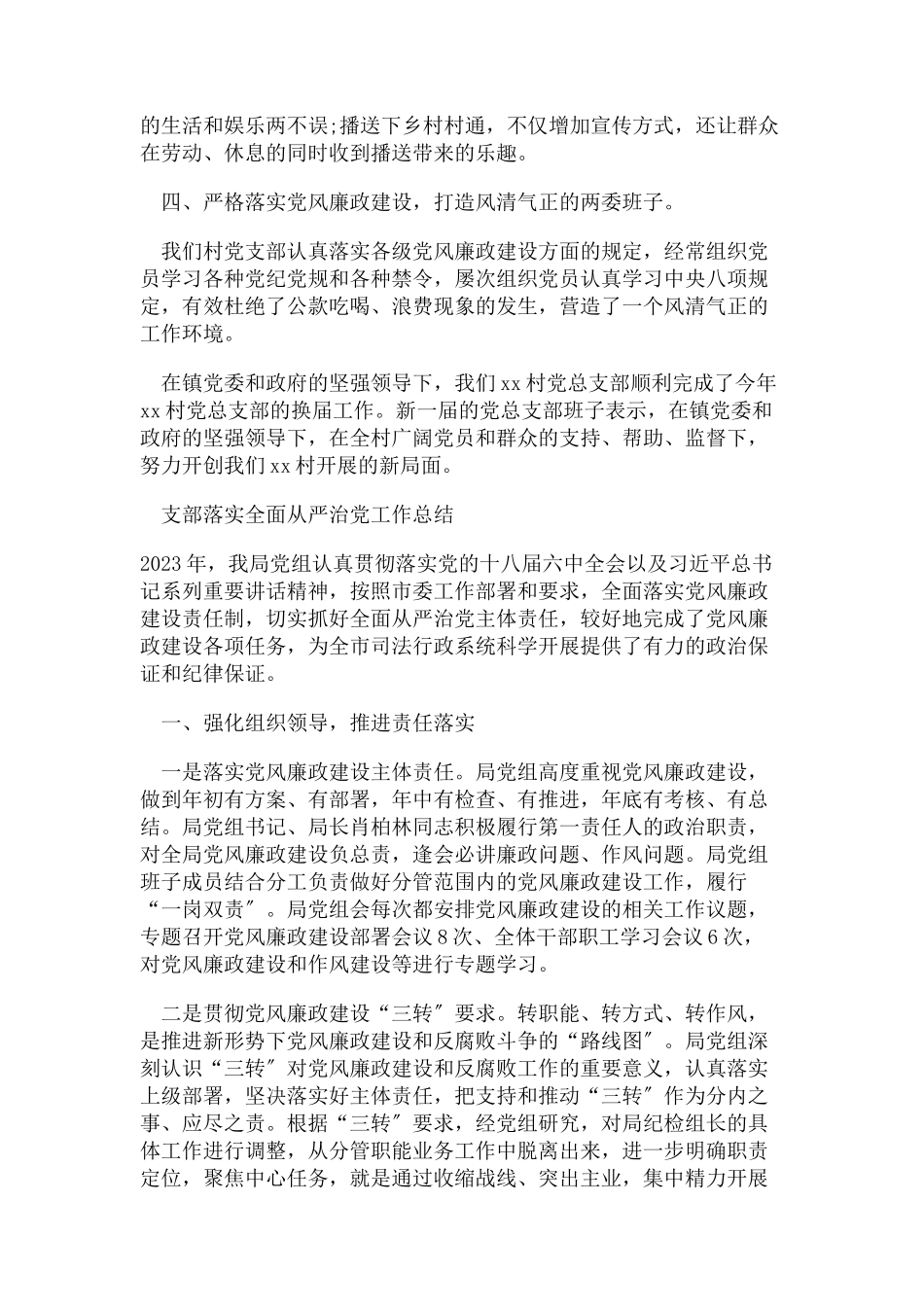 2023年支部落实全面从严治党工作总结.docx_第3页