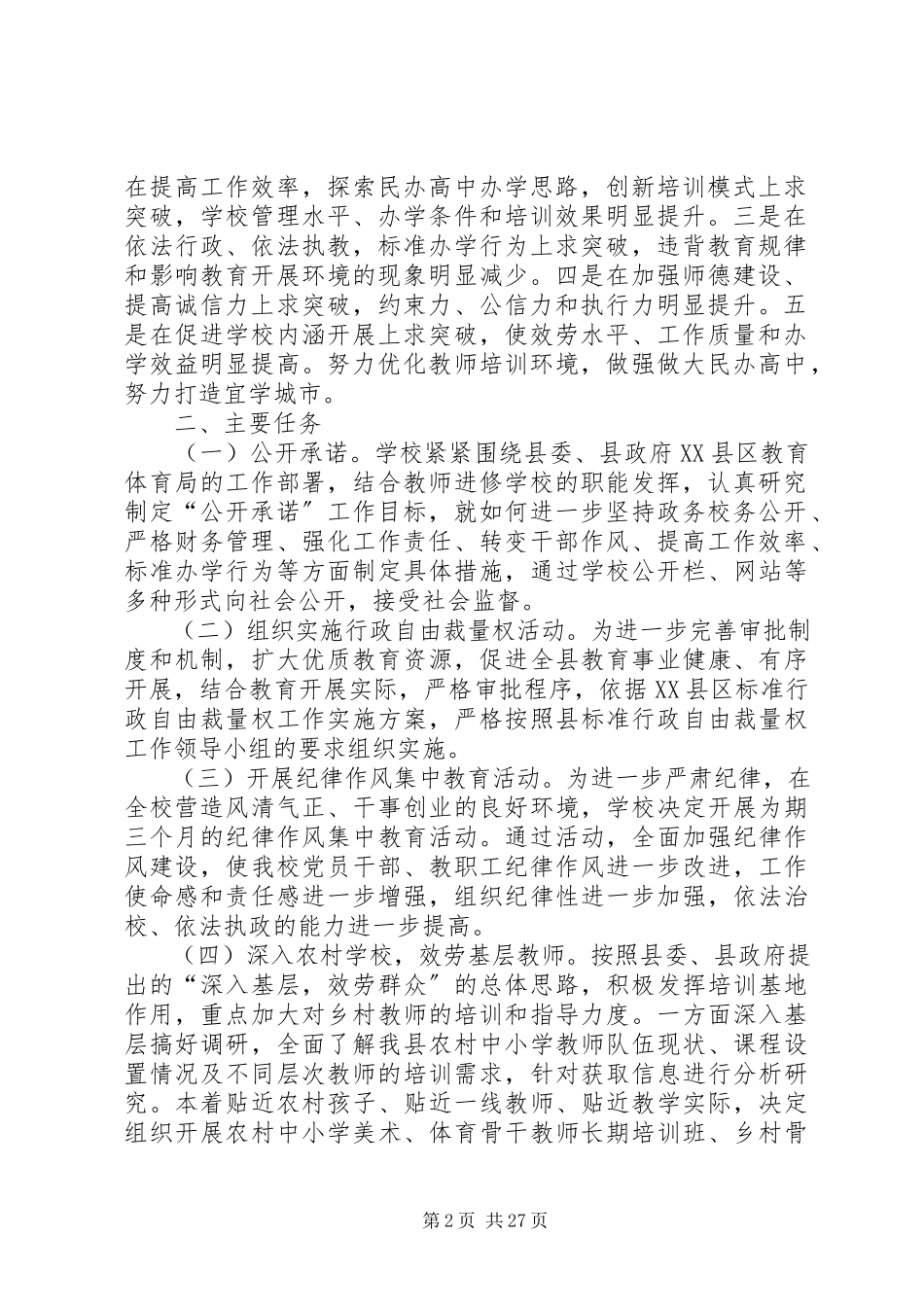 2023年做好”三项“工作的实施方案.docx_第2页
