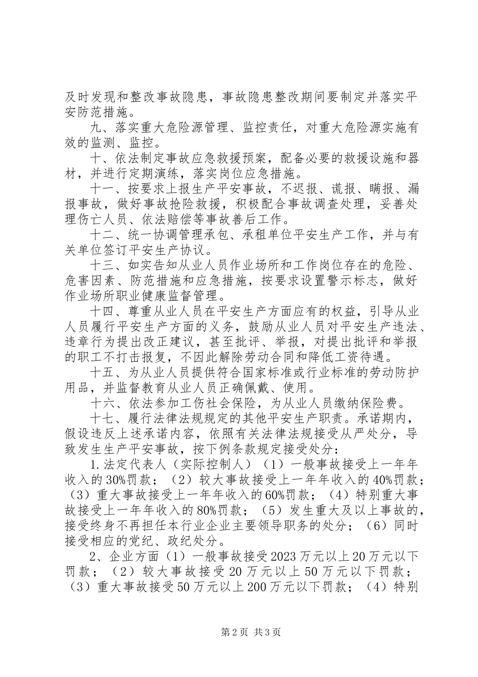 2023年运输企业安全生产承诺书.docx_第2页