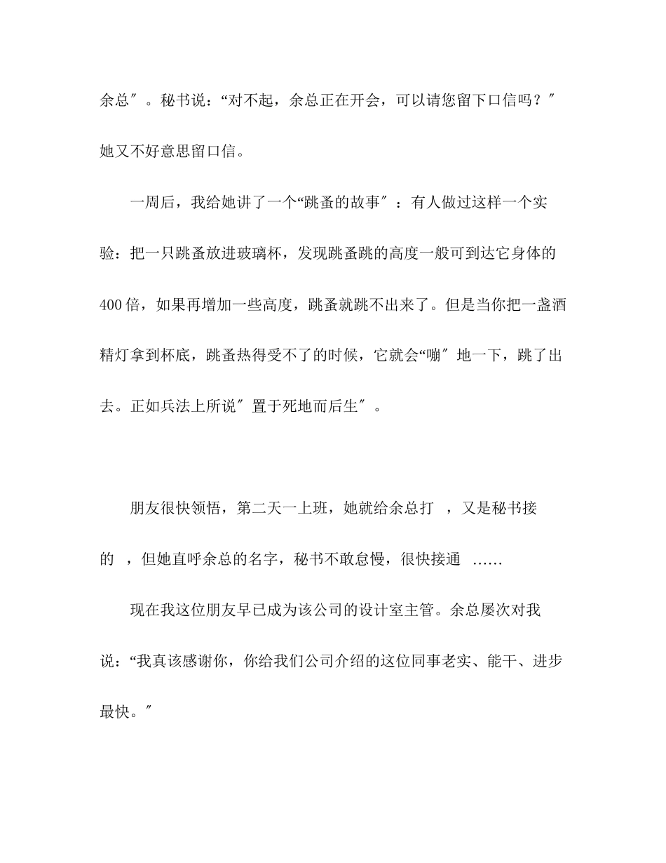 2023年心理高度决定着成功率.docx_第2页