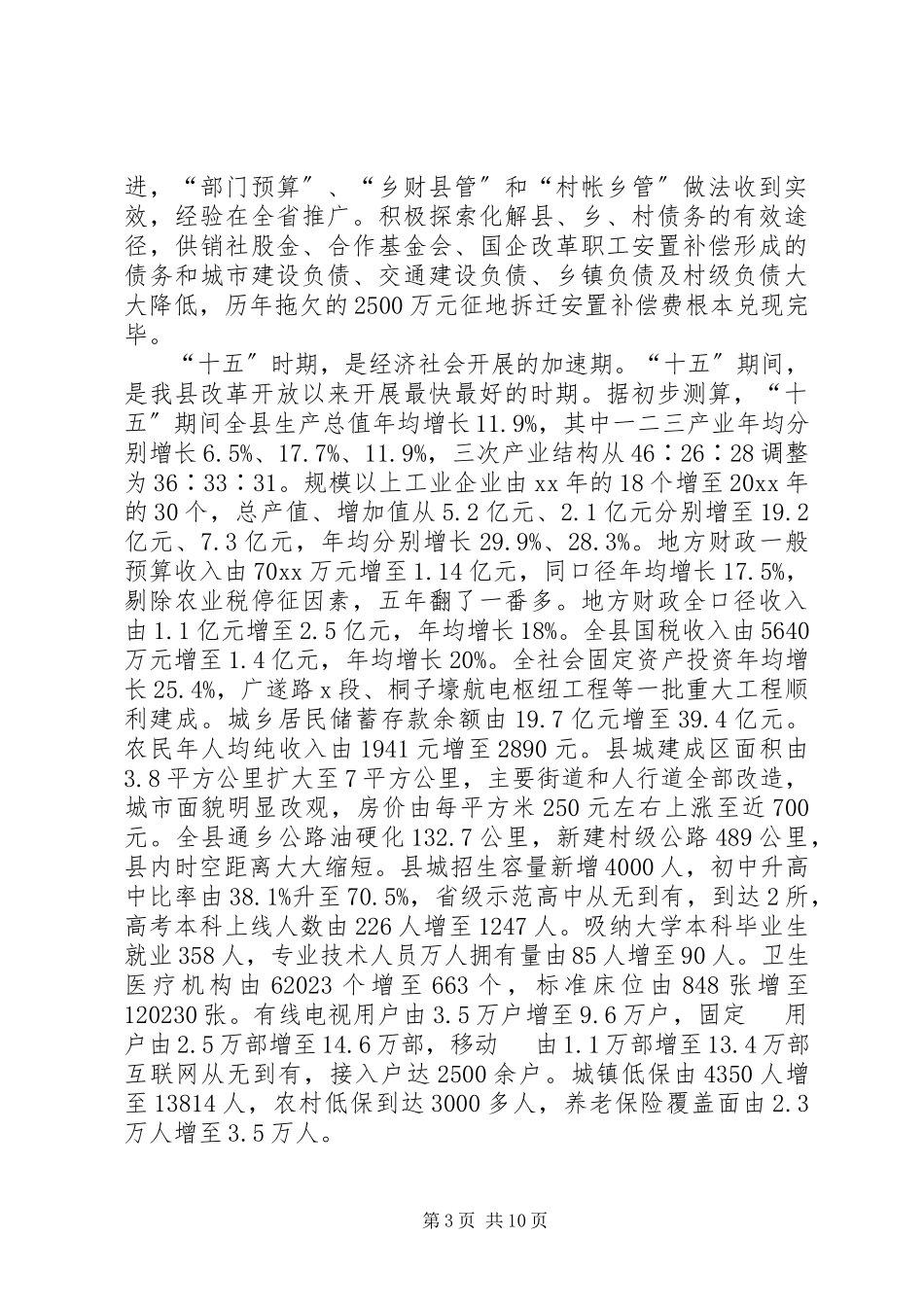 2023年县委书记在县政协会议闭幕式上的致辞.docx_第3页
