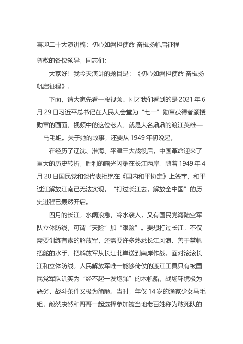 公安民警喜迎二十大演讲稿：初心如磐担使命 奋楫扬帆启征程.docx_第1页