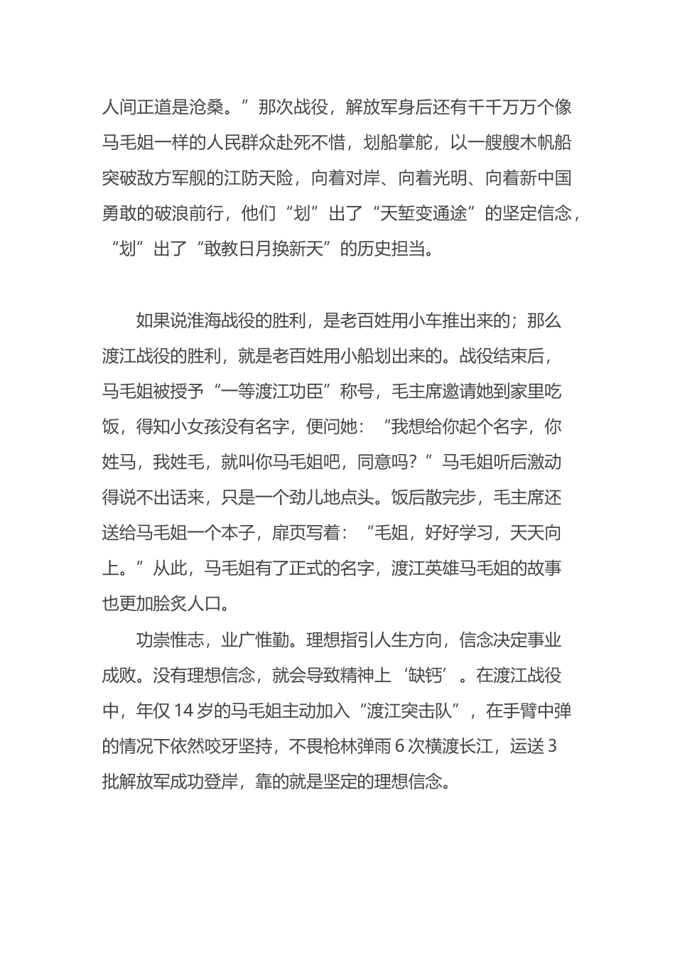 公安民警喜迎二十大演讲稿：初心如磐担使命 奋楫扬帆启征程.docx_第3页