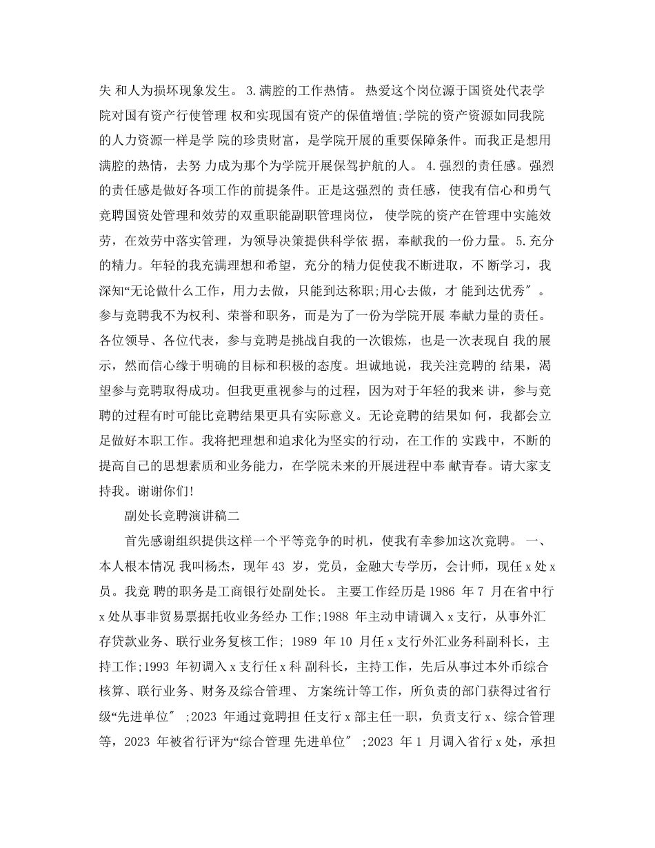 2023年副处长竞聘演讲稿3篇.docx_第2页