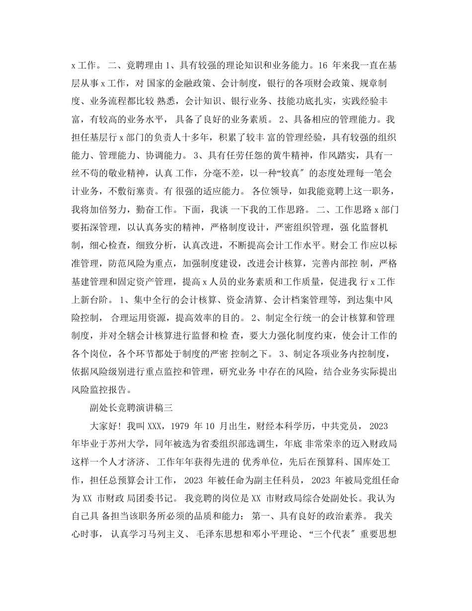 2023年副处长竞聘演讲稿3篇.docx_第3页