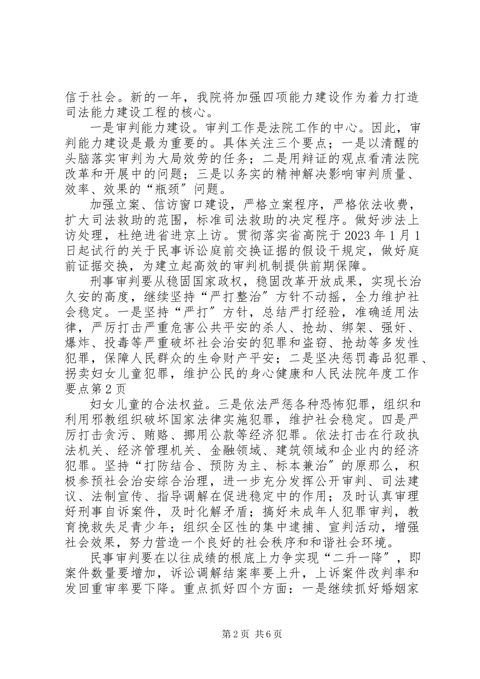 2023年人民法院年度工作要点.docx_第2页