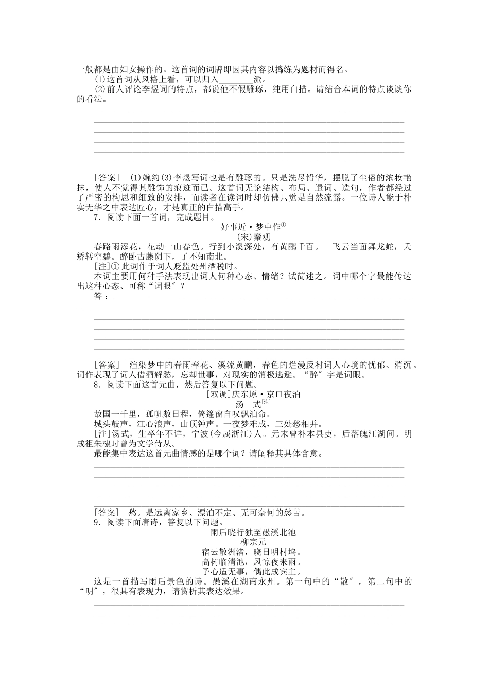 2023年高中语文专题19鉴赏诗歌语言人教版第六册.docx_第3页