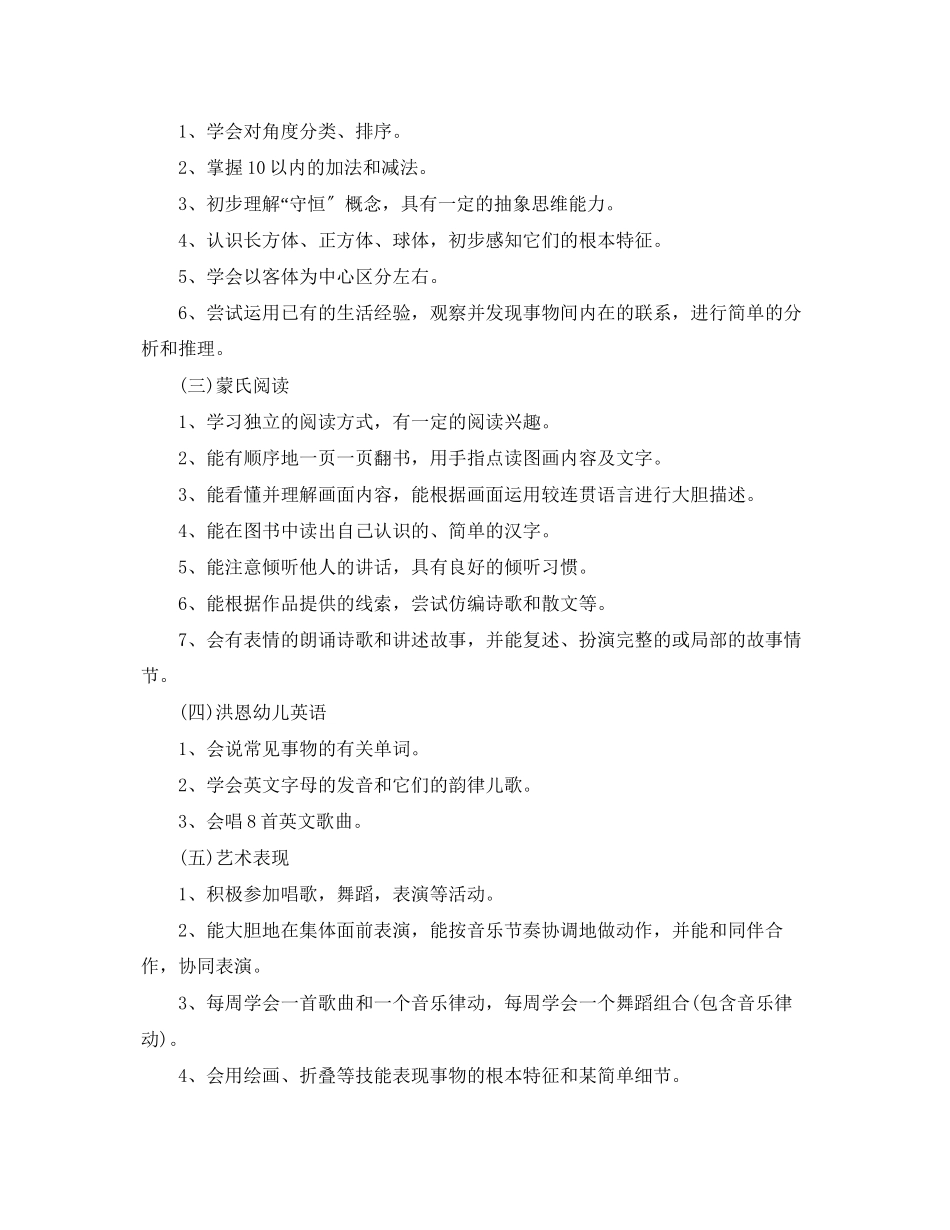 2023年大班下期班级工作计划.docx_第2页