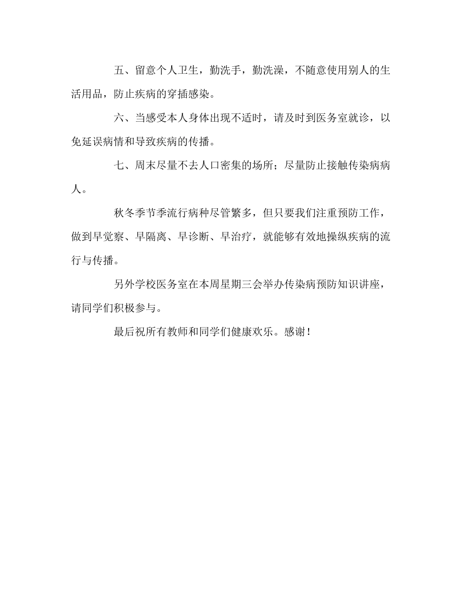 2023年秋冬季节常见流行性疾病的预防和控制.docx_第2页