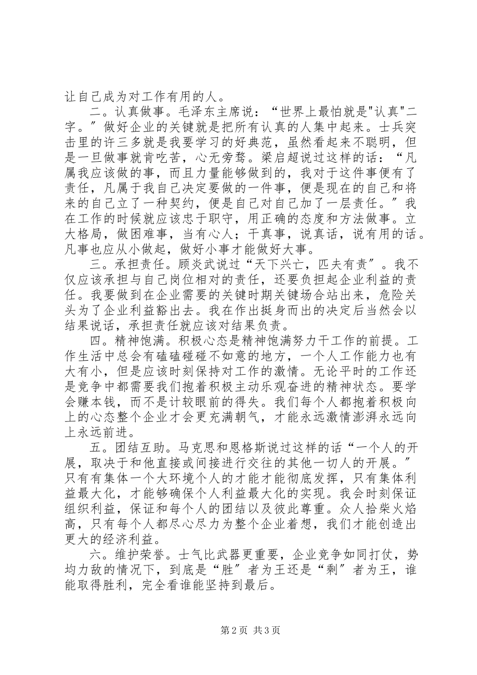 2023年《三大纪律八项注意》读后感.docx_第2页