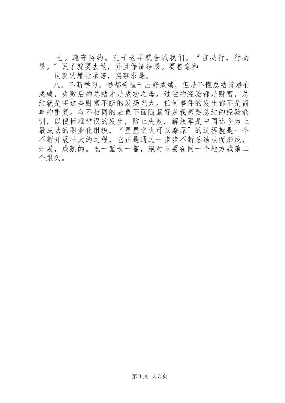 2023年《三大纪律八项注意》读后感.docx_第3页