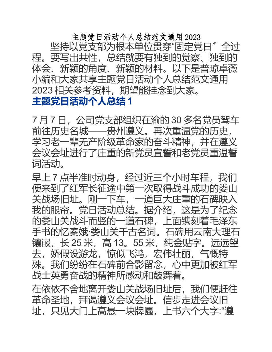 主题党日活动个人总结2023.docx_第1页