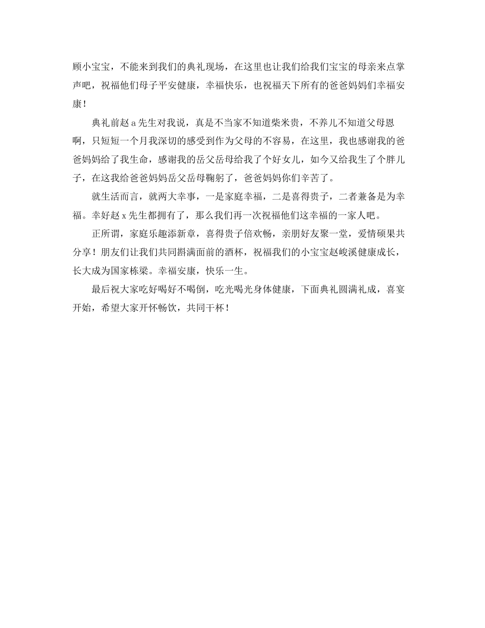 2023年小孩满月喜宴主持词.docx_第2页
