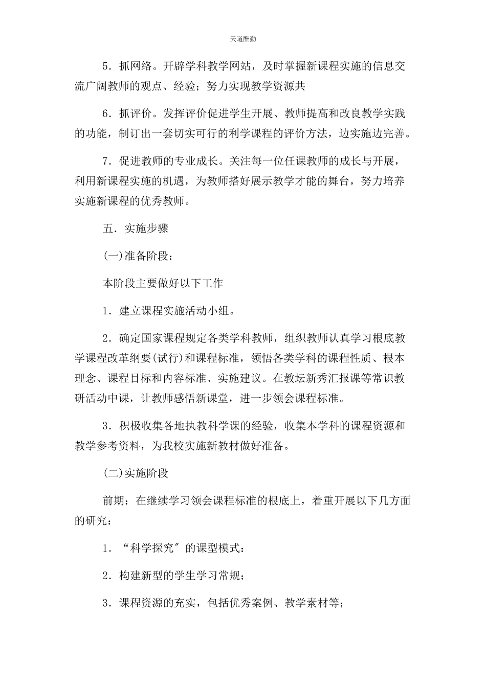 2023年国家课程实施方案范文.docx_第3页