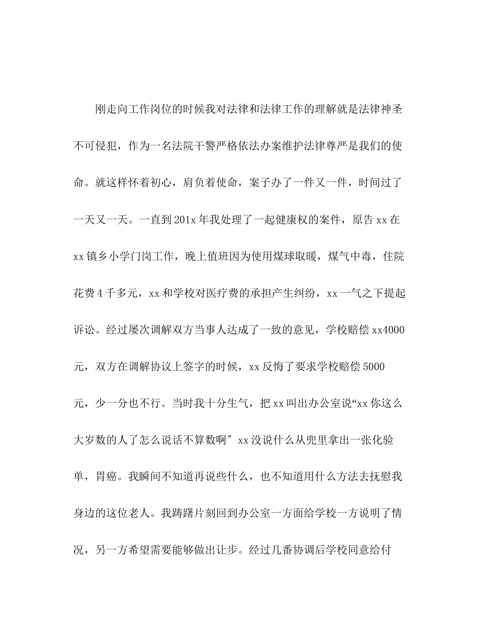 2023年法院新时代相关的演讲稿.docx_第3页