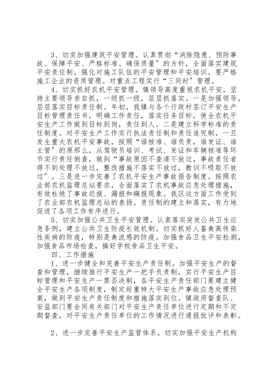 2023年xx某年安全生产工作计划新编.docx_第2页