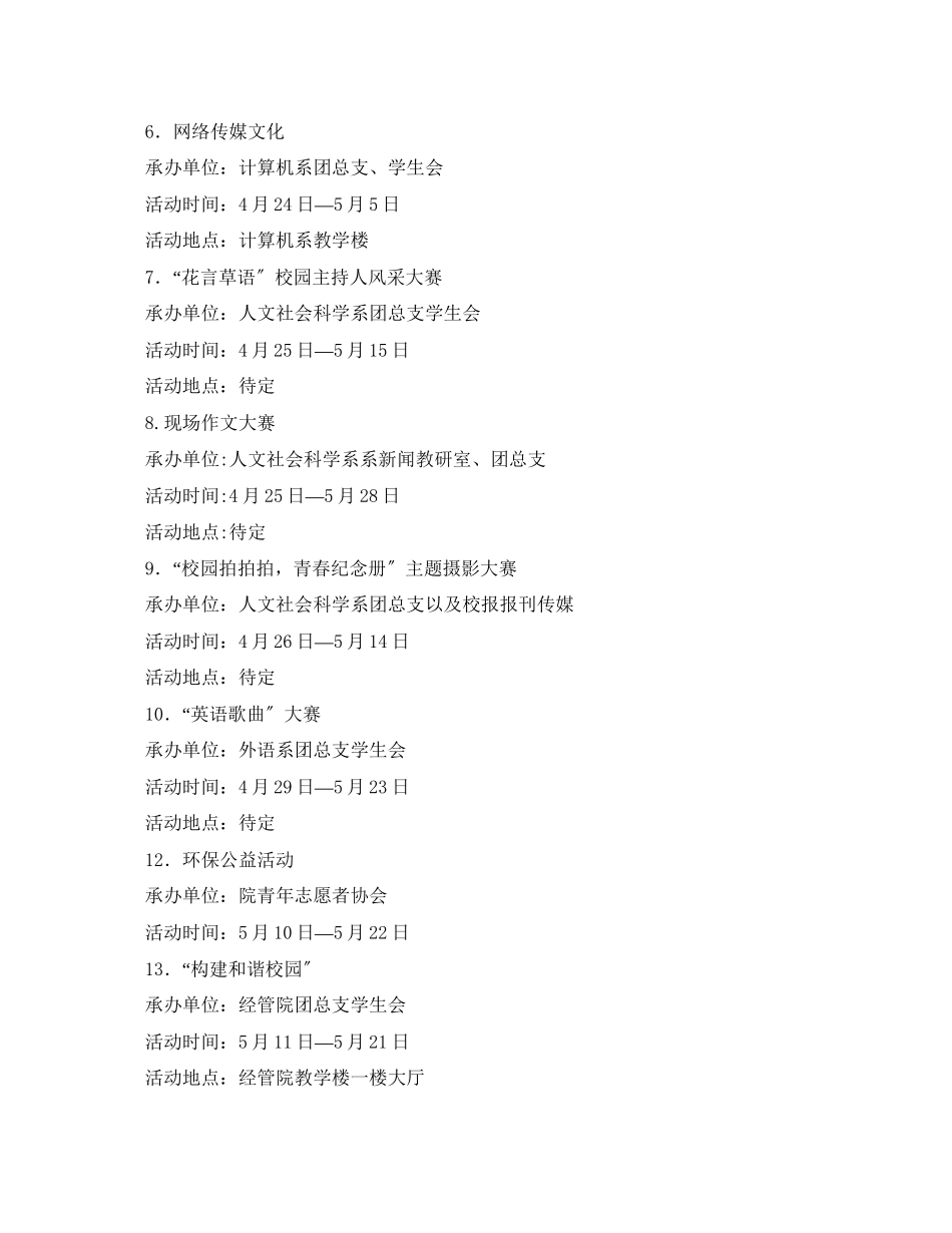 2023年大学生文化节策划书.docx_第3页