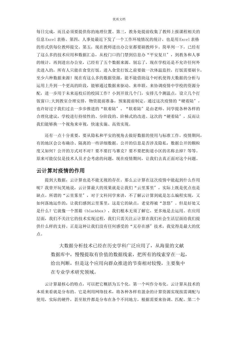 2023年大数据在疫情中的普及与作用.docx_第2页
