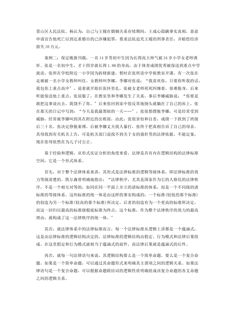 2023年试析法律漏洞.docx_第2页