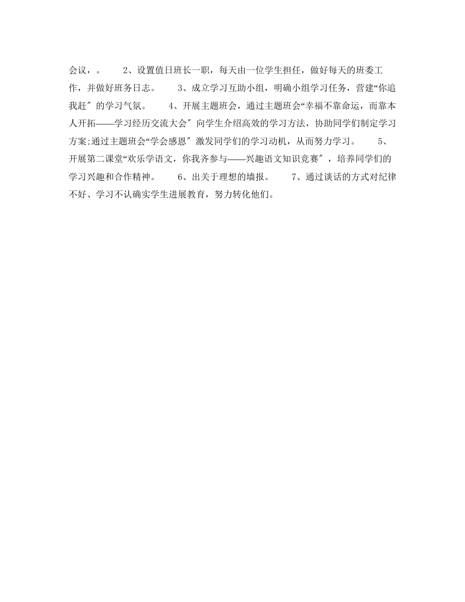 2023年班主任工作计划优秀范文（六）.docx_第2页