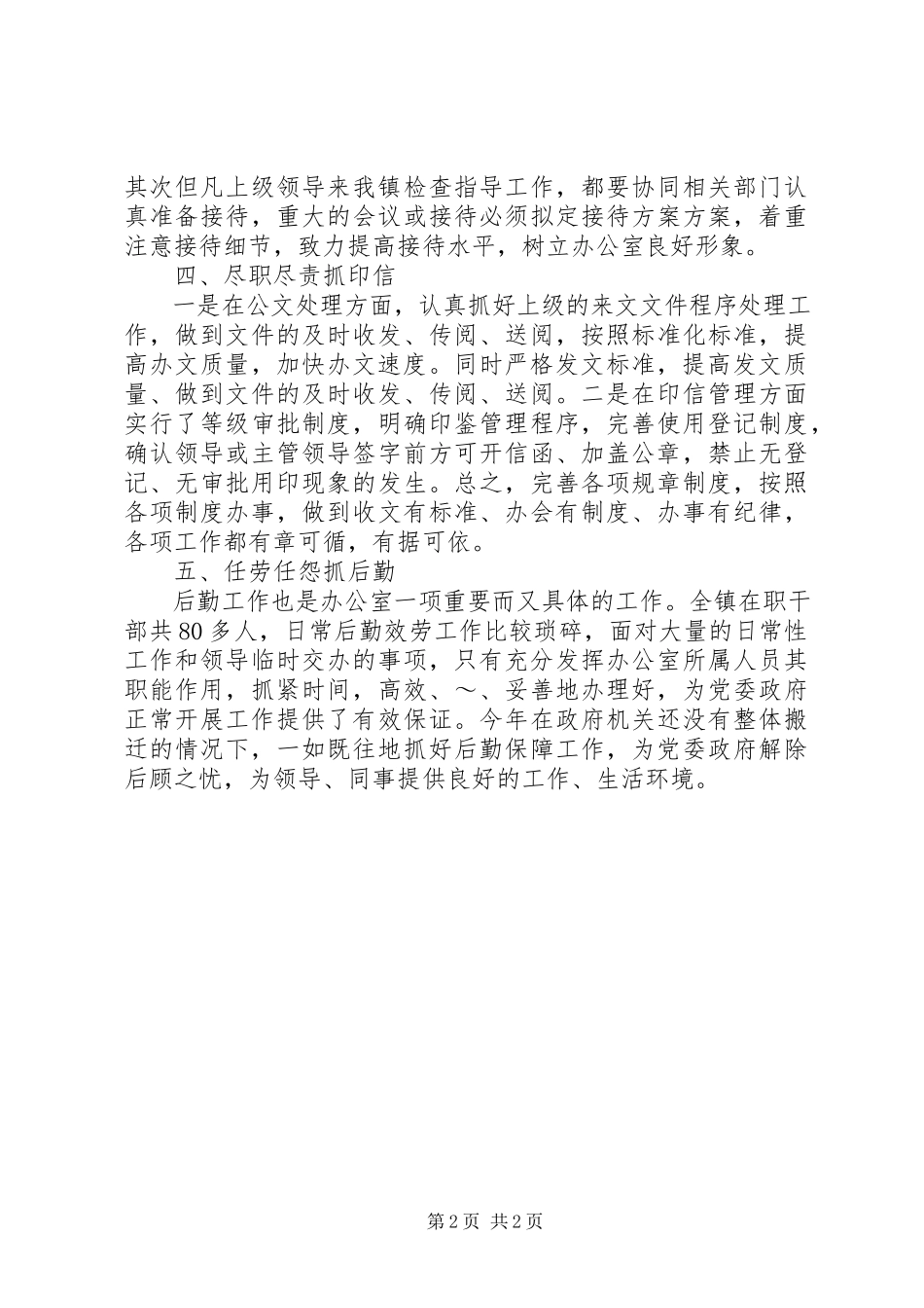 2023年镇党政办公室主任个人工作计划样本.docx_第2页