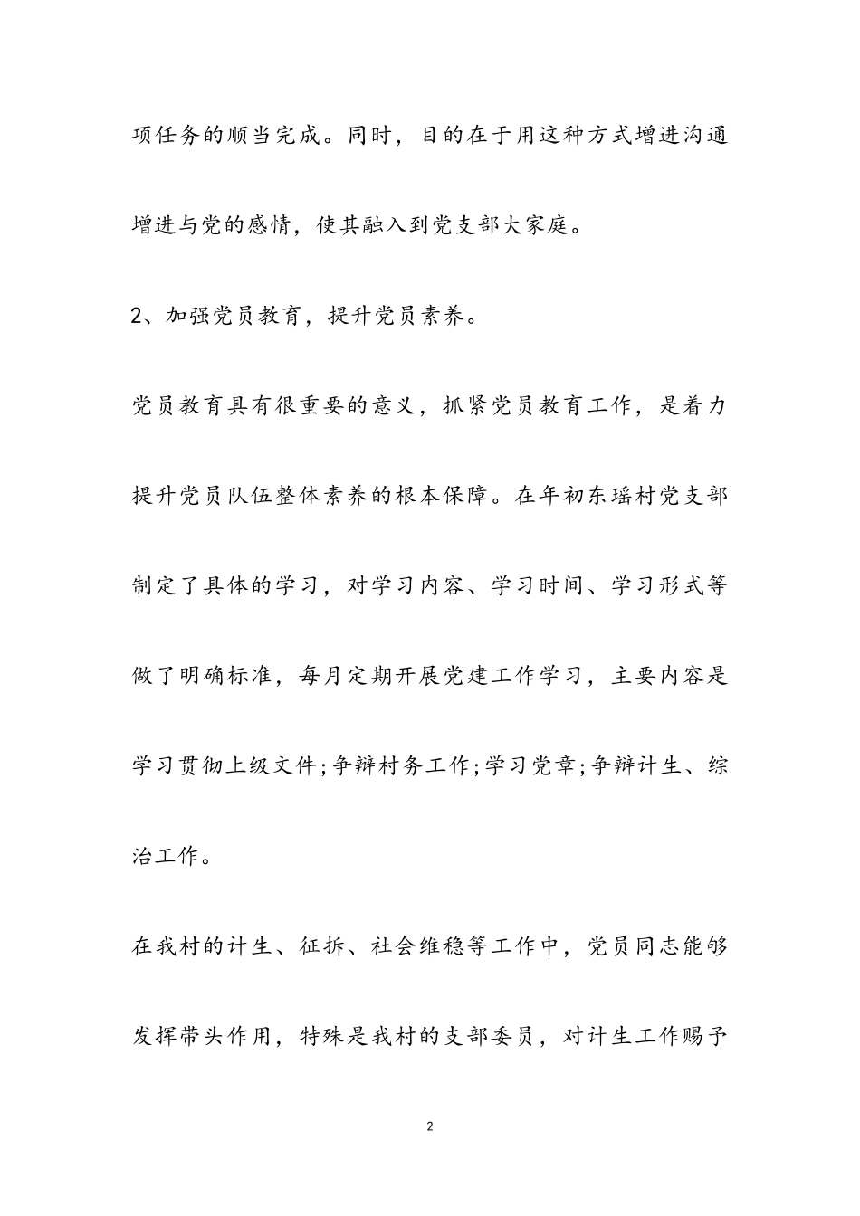 2023年党建工作计划优秀四篇.doc_第2页