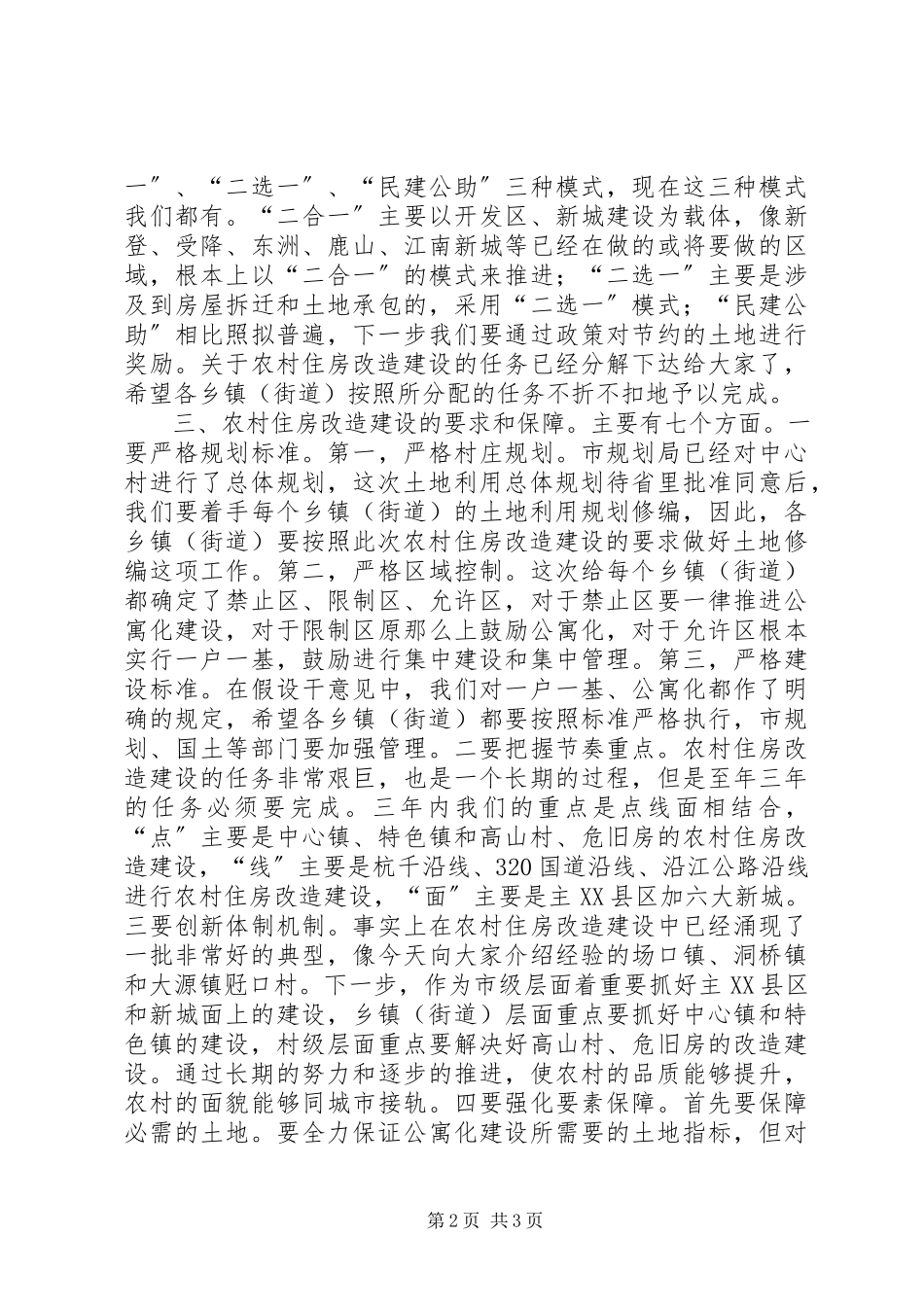 2023年市农村住房改造建设动员会致辞材料.docx_第2页
