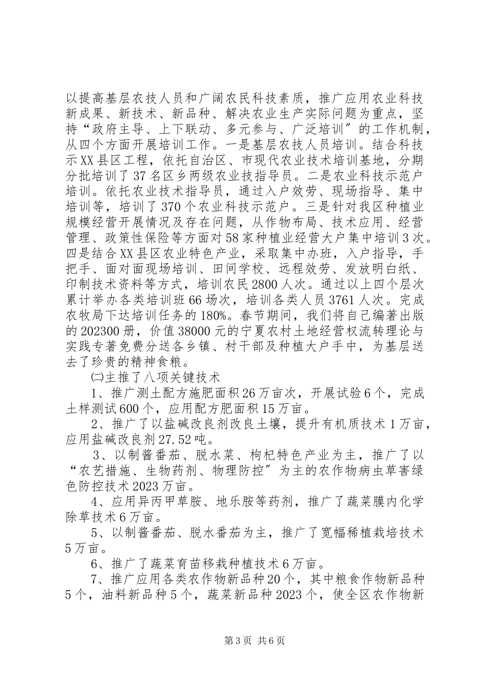 2023年乡镇农技工作上半年工作总结.docx_第3页