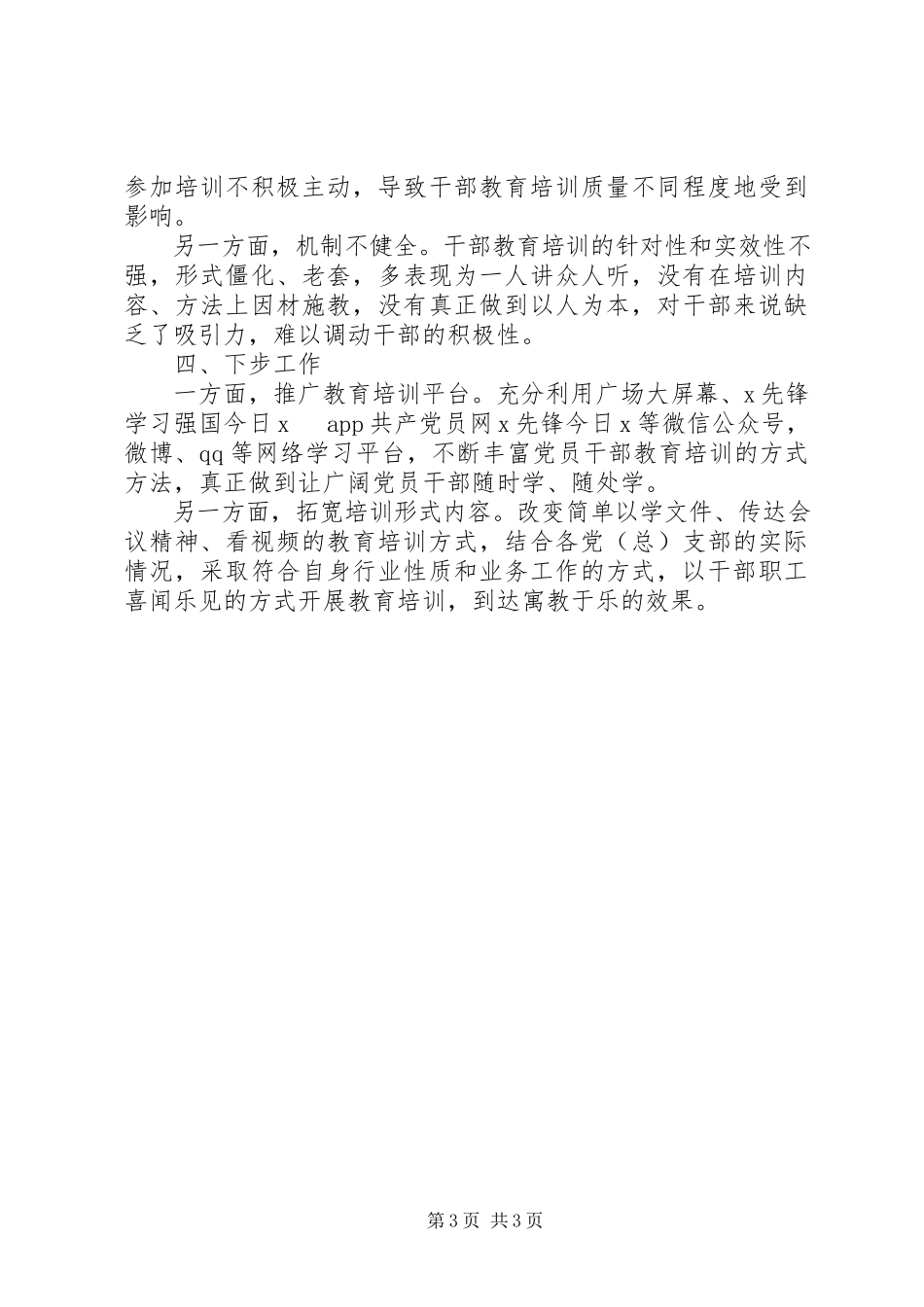 2023年煤矿度干部教育培训工作总结.docx_第3页