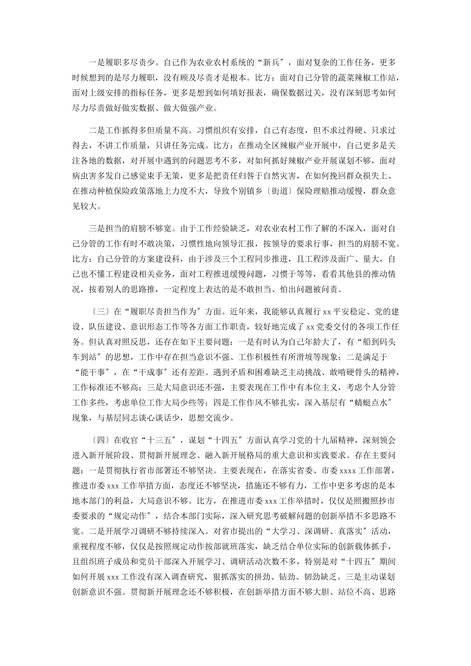 2023年某开发区党委书记五个方面民主生活会个人对照检查材料.docx_第2页