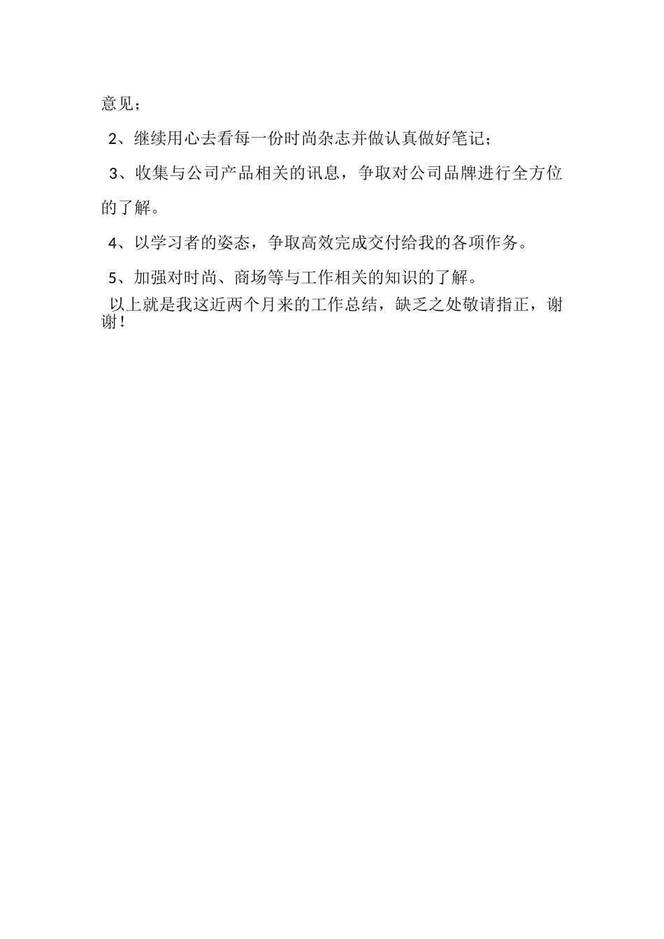 2023年商场市场部个人年终工作总结.doc_第3页