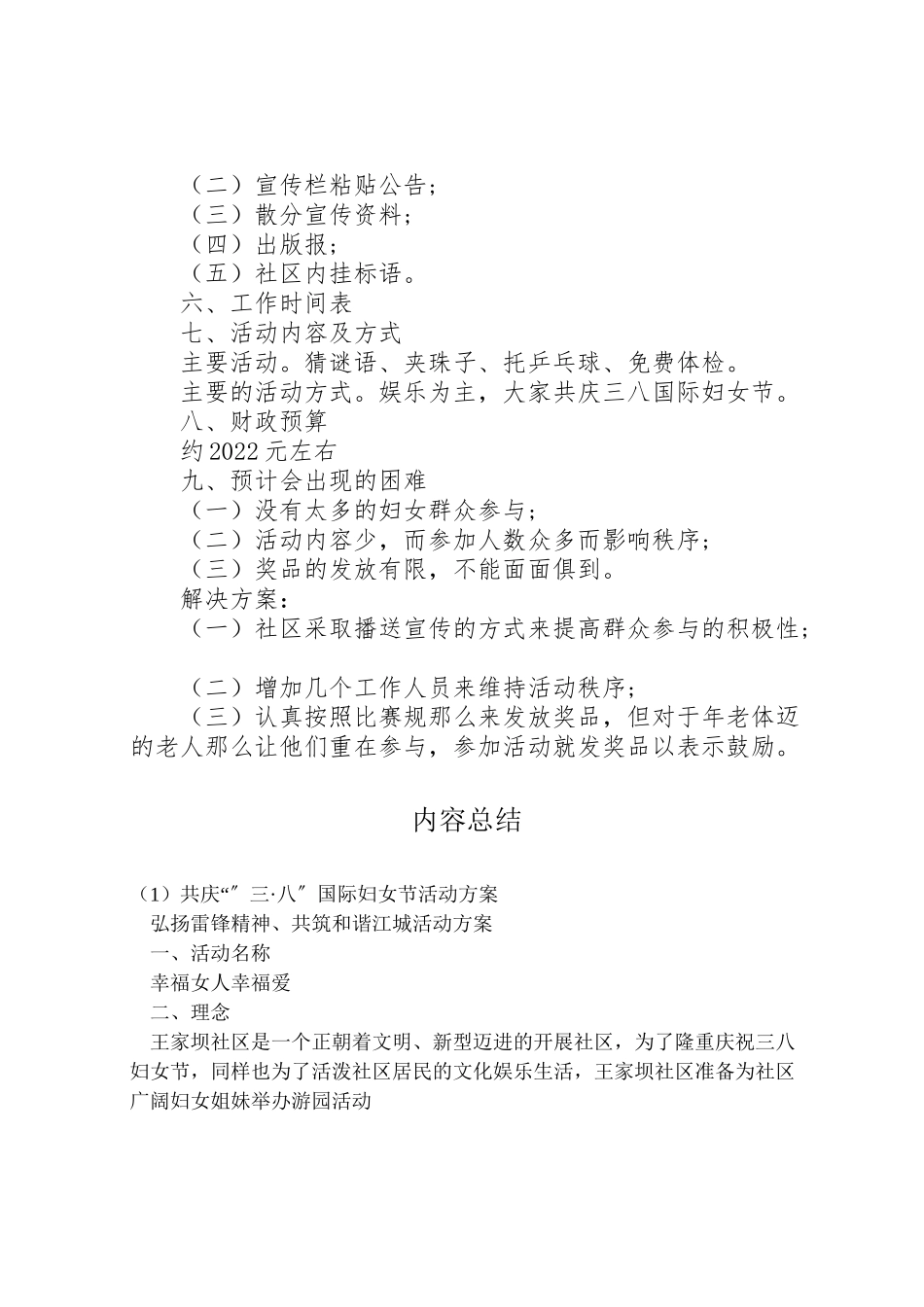 2023年共庆三八国际妇女节活动方案.doc_第2页