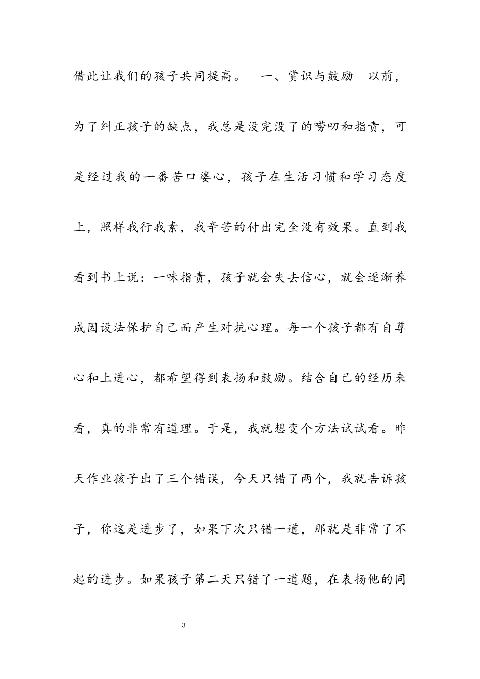 2023年家长会上家长代表的发言稿三篇.docx_第3页