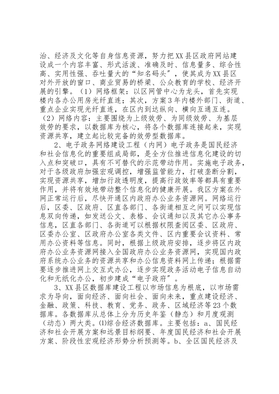 2023年信息化建设实施方案 5.doc_第2页