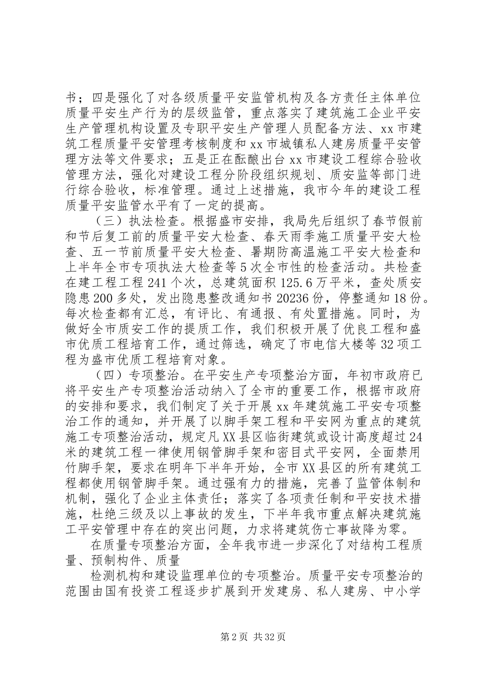 2023年安全生产个人总结安全监管个人新编.docx_第2页