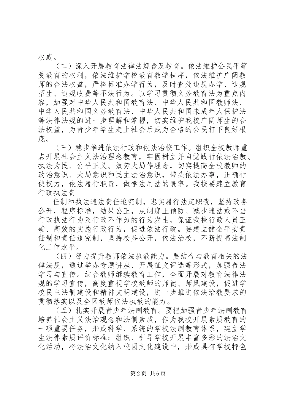 2023年石硊中学“六五”普法工作规划.docx_第2页