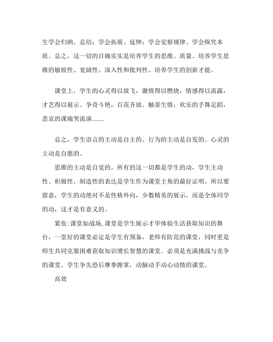 2023年教务处教研活动上的发言稿.docx_第3页