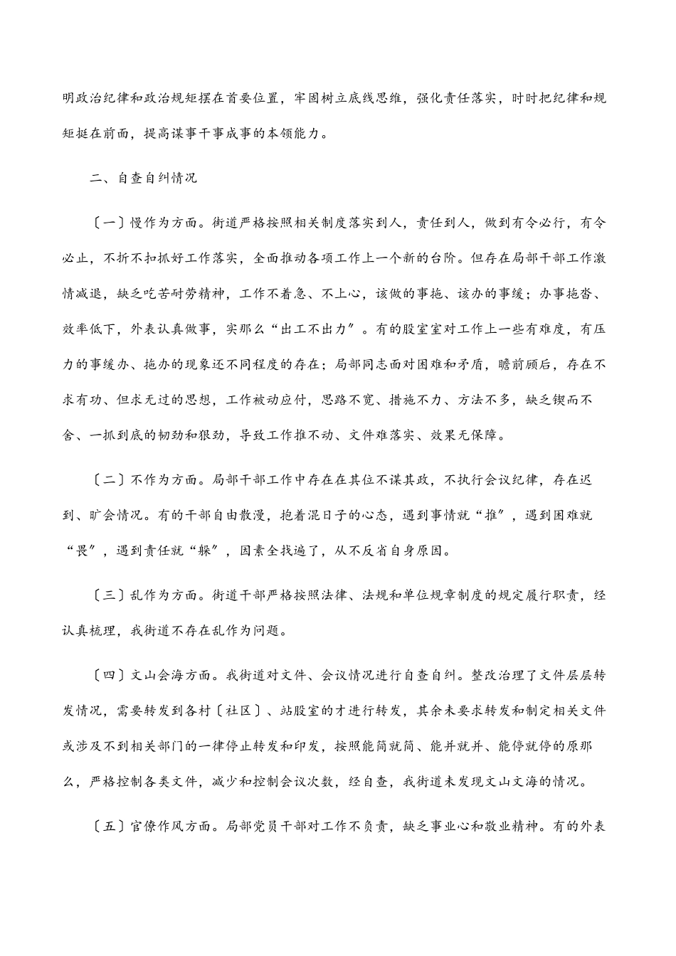 2023年街道“改进作风 狠抓落实”工作开展情况汇报范文.docx_第2页