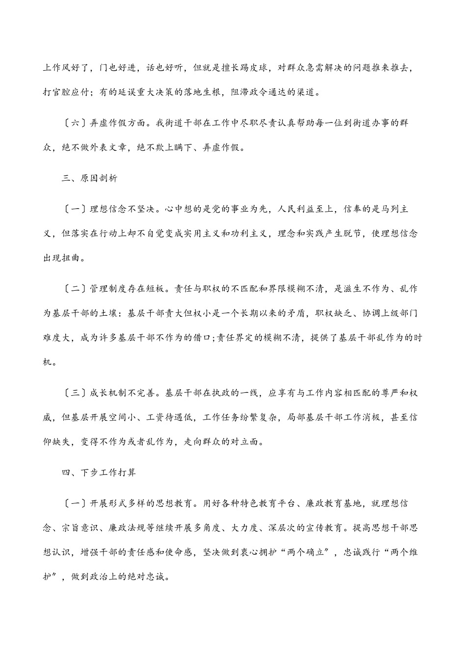 2023年街道“改进作风 狠抓落实”工作开展情况汇报范文.docx_第3页